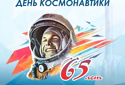 Губернатор Кубани Вениамин Кондратьев поздравил жителей края с Днем космонавтики