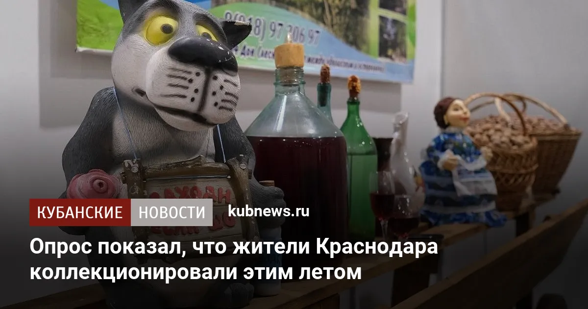 Опрос показал, что жители Краснодара коллекционировали этим летом