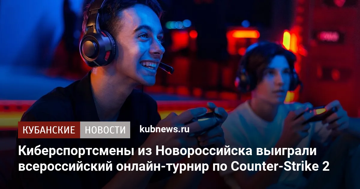 Киберспортсмены из Новороссийска выиграли всероссийский онлайн-турнир по Counter-Strike 2
