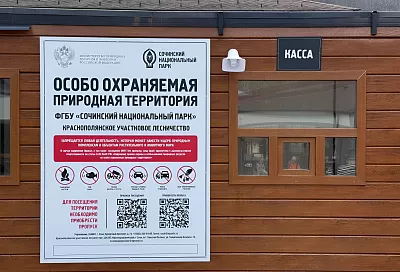 В Сочи выросли цены за посещение национального парка