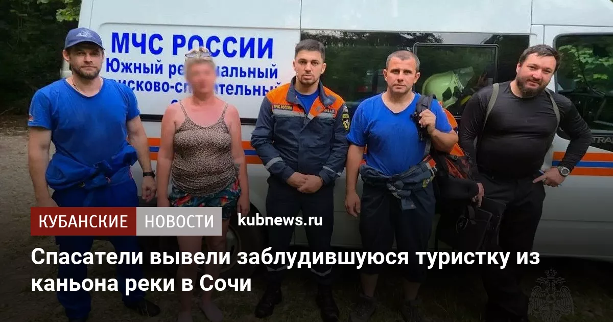 Спасатели вывели заблудившуюся туристку из каньона реки в Сочи