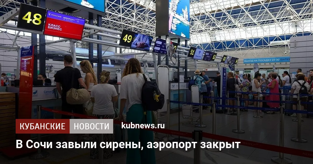 В Сочи завыли сирены, аэропорт закрыт