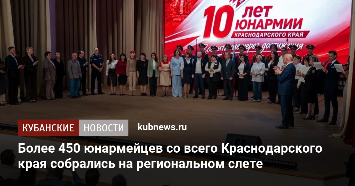 Более 450 юнармейцев со всего Краснодарского края собрались на региональном слете