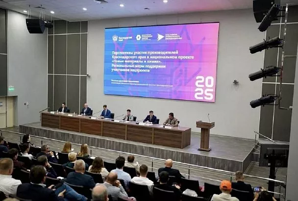 Первый Южный химический форум проводят в Краснодарском крае