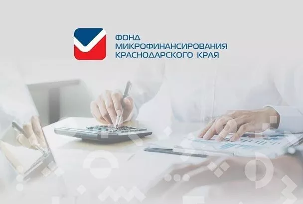 Займы в дело: как Фонд микрофинансирования поддерживает малый бизнес Кубани