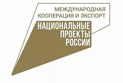 Для экспортеров Краснодарского края пройдут прямые линии с торговыми представителями разных стран