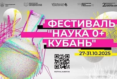 Приглашают ученые: куда пойти и на что посмотреть на Фестивале «Наука 0+»