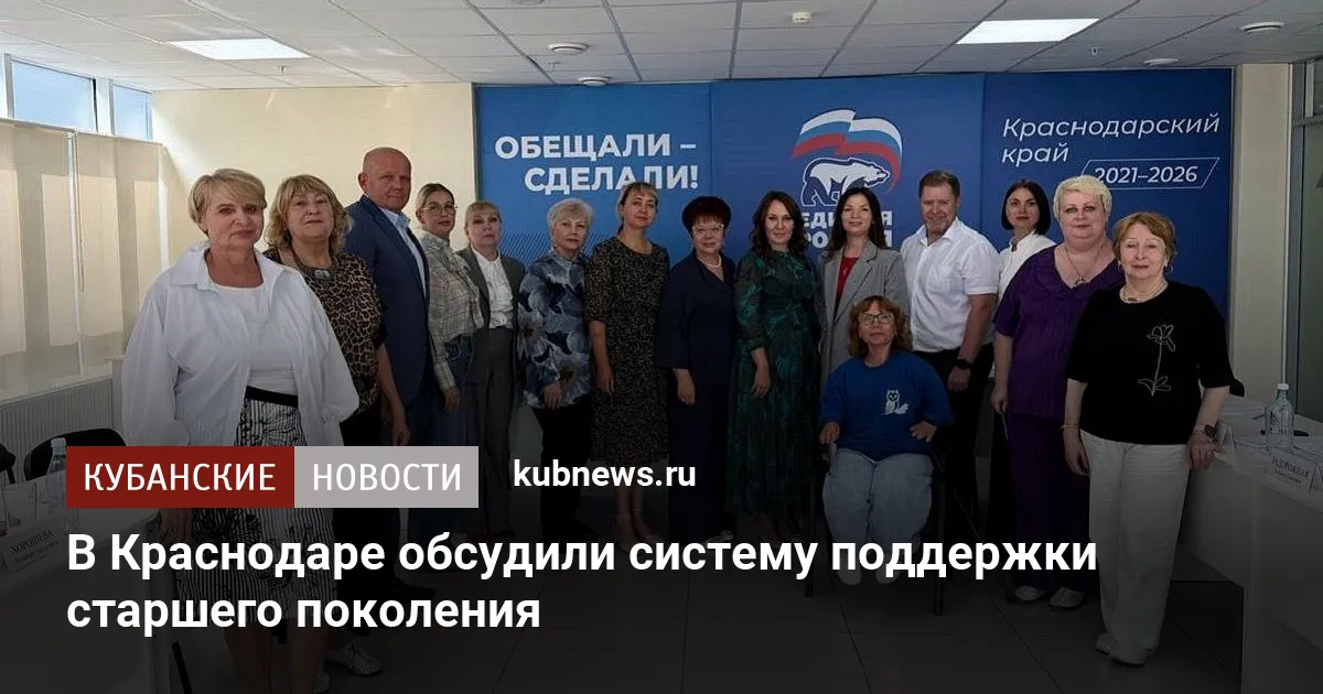 В Краснодаре обсудили систему поддержки старшего поколения