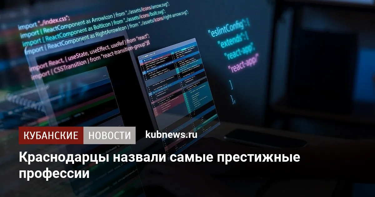 Краснодарцы назвали самые престижные профессии