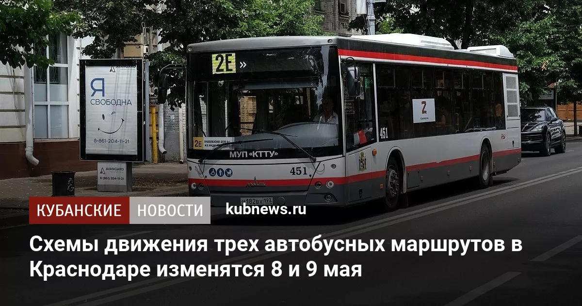 Схемы движения трех автобусных маршрутов в Краснодаре изменятся 8 и 9 мая