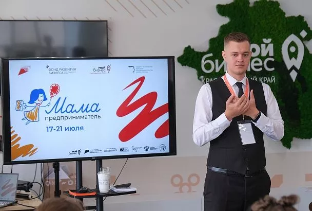 В Краснодаре стартовал проект «Мама-предприниматель»