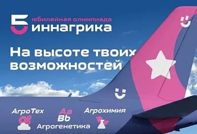 Кубанские школьники примут участие во Всероссийской олимпиаде по агрогенетике «Иннагрика»