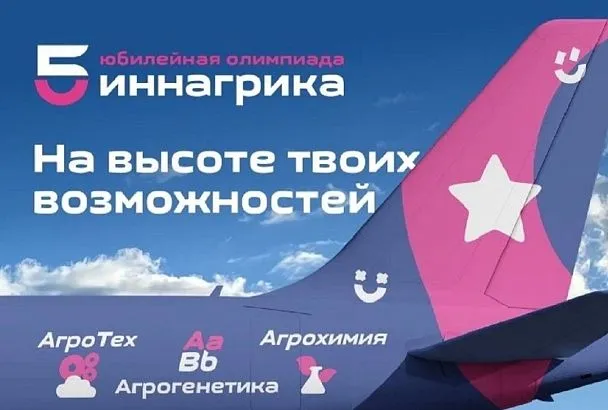 Кубанские школьники примут участие во Всероссийской олимпиаде по агрогенетике «Иннагрика»