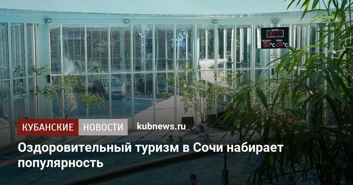 Оздоровительный туризм в Сочи набирает популярность