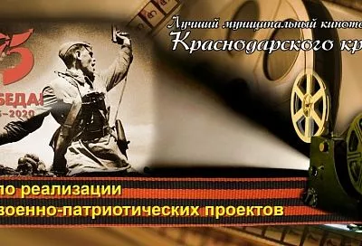 Центр досуга и кино «Зодиак» города Гулькевичи стал лучшим муниципальным кинотеатром Краснодарского края