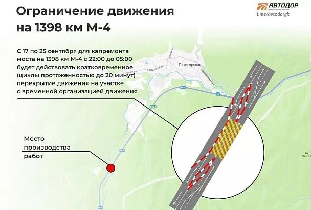 На трассе М-4 «Дон» в Краснодарском крае ограничат движение через реку Каверзе