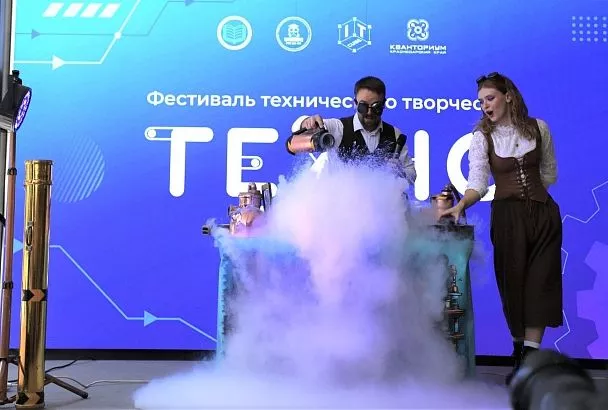 «Техноfest - 2026» в Краснодаре посетили более 300 человек