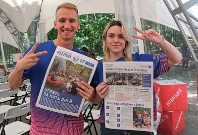 «Регион-93»: время мечтать, творить, побеждать