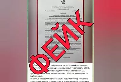 Оперштаб Кубани опроверг выплаты матерям, погибших или плененных во время СВО