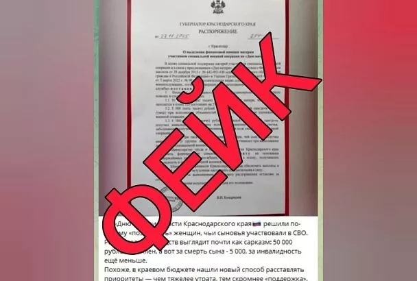 Оперштаб Кубани опроверг выплаты матерям, погибших или плененных во время СВО