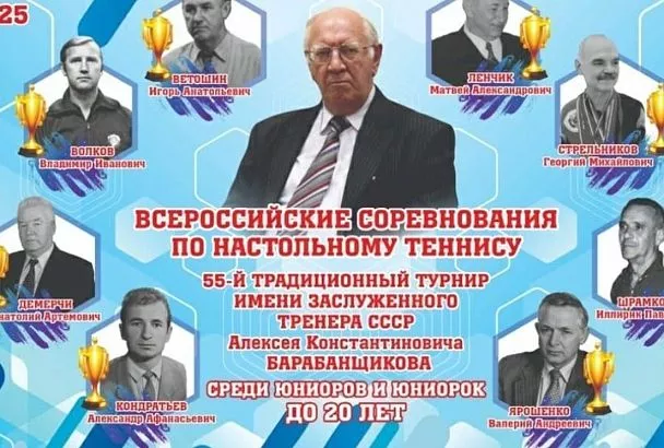 Всероссийский турнир по настольному теннису имени Алексея Барабанщикова стартует в Славянске-на-Кубани 