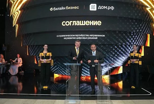 ДОМ.РФ и Билайн договорились о сотрудничестве на ПМЭФ 