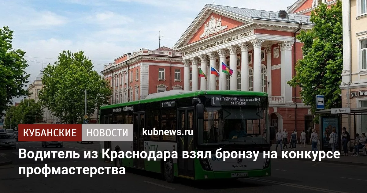 Водитель из Краснодара взял бронзу на конкурсе профмастерства