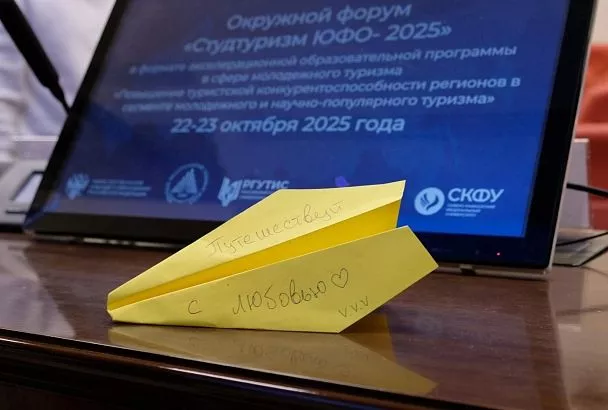Научно-популярный туризм будут развивать в Краснодарском крае