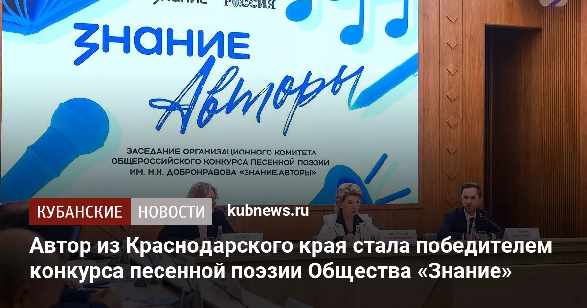 Автор из Краснодарского края стала победителем конкурса песенной поэзии Общества «Знание»