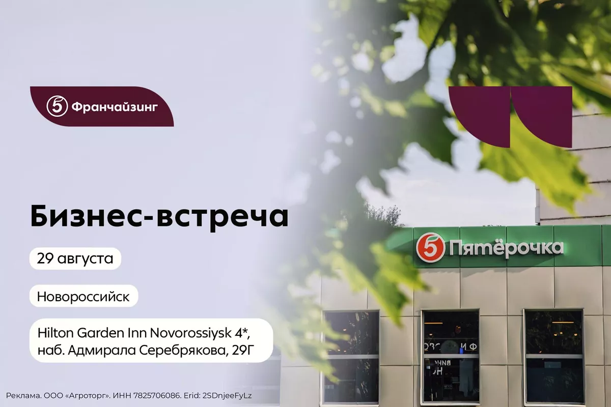 Узнайте, как открыть магазин сети «Пятерочка» по франшизе!