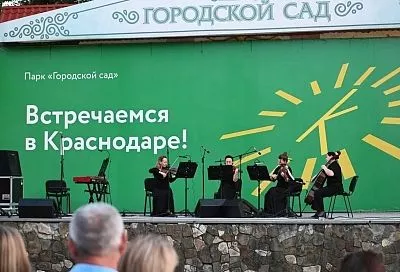 Променад-концерты возобновят в парках Краснодара: где и когда выступят оркестры