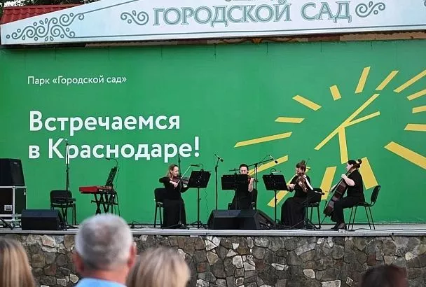 Променад-концерты возобновят в парках Краснодара: где и когда выступят оркестры