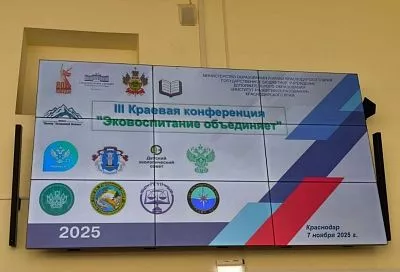В Краснодаре состоялась региональная научно-практическая конференция «Эковоспитание объединяет»