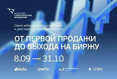 Кубанские предприниматели могут принять участие в бесплатной образовательной программе от АСИ