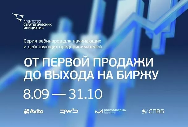 Кубанские предприниматели могут принять участие в бесплатной образовательной программе от АСИ