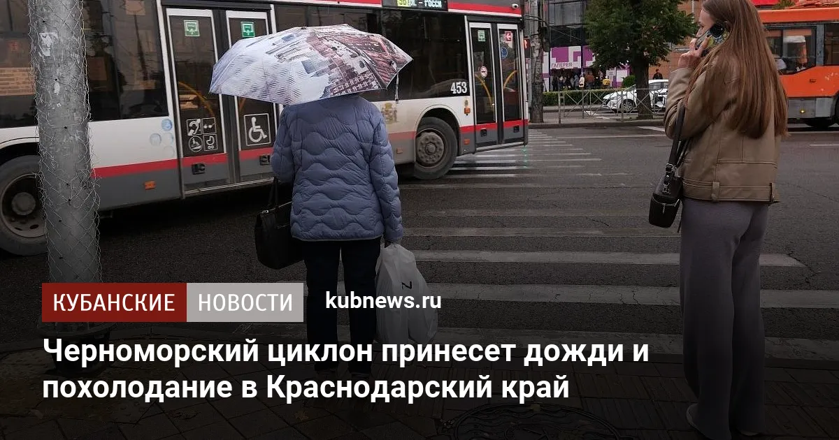 Черноморский циклон принесет дожди и похолодание в Краснодарский край