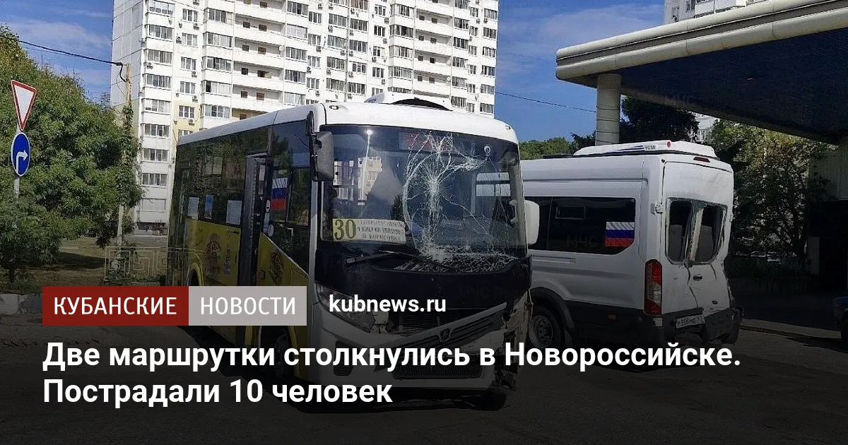 Две маршрутки столкнулись в Новороссийске. Пострадали 10 человек