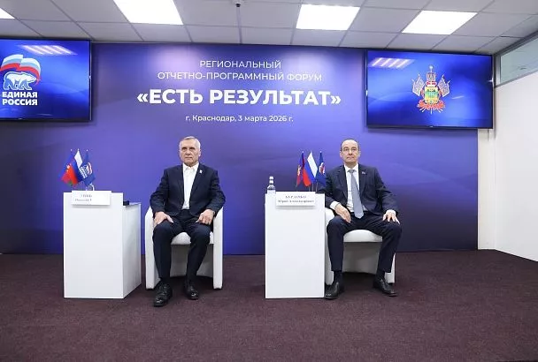 «Единая Россия» провела региональный форум по реализации Народной программы партии в Краснодарском крае