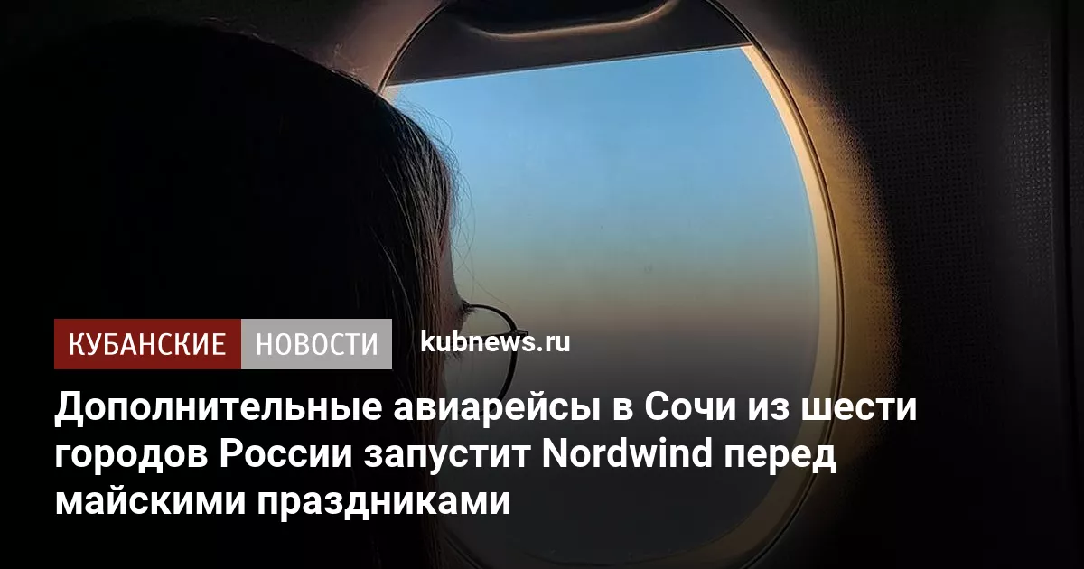 Дополнительные авиарейсы в Сочи из шести городов России запустит Nordwind перед майскими праздниками