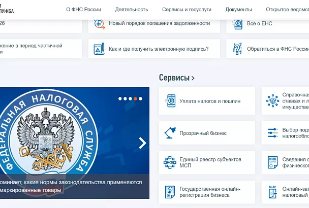 ФНС подготовила новые правила взаимодействия с гражданами