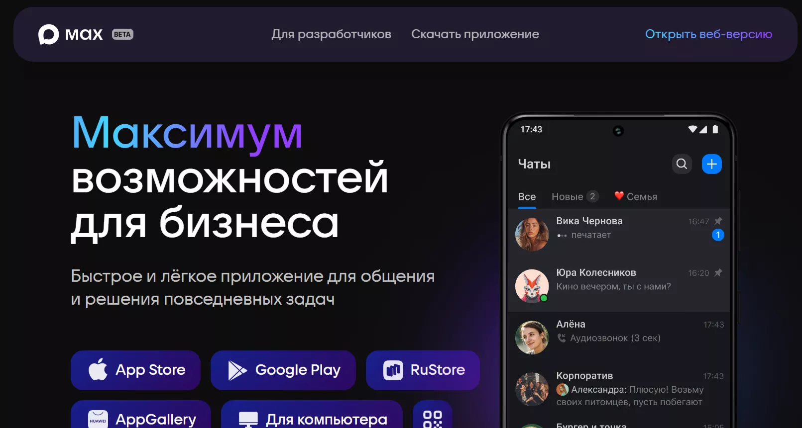 Специалист развеял слухи о слежке в российском мессенджере MAX