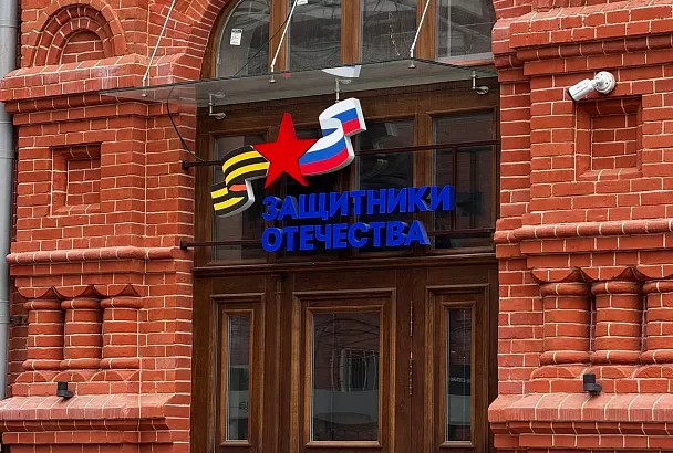 На Кубани участники СВО и их семьи могут получить необходимую поддержку в филиале Фонда «Защитники Отечества»