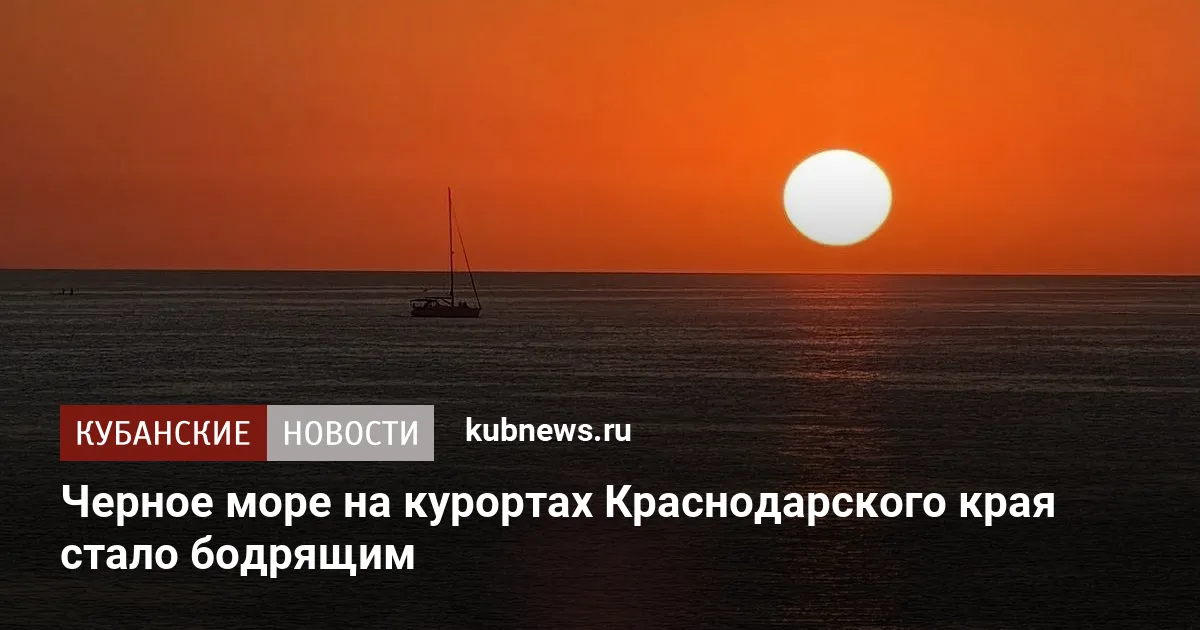 Черное море на курортах Краснодарского края стало бодрящим