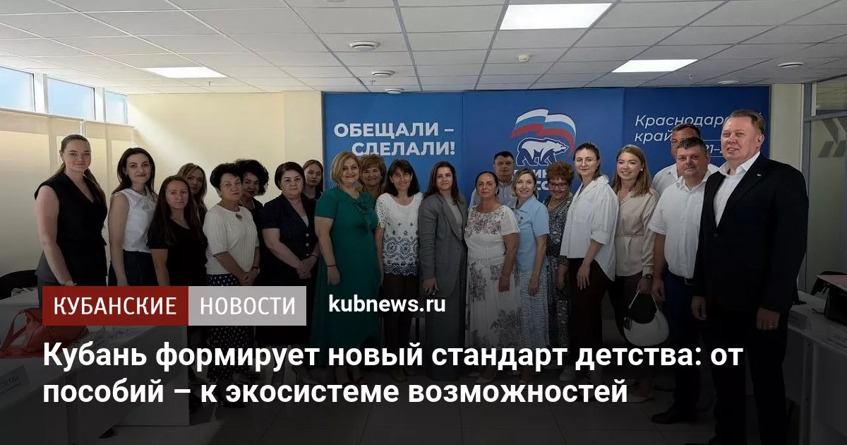 Кубань формирует новый стандарт детства: от пособий – к экосистеме возможностей