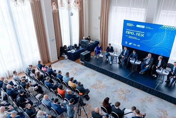 Седьмая региональная конференция ПРО.ТЕХ пройдет в Краснодаре