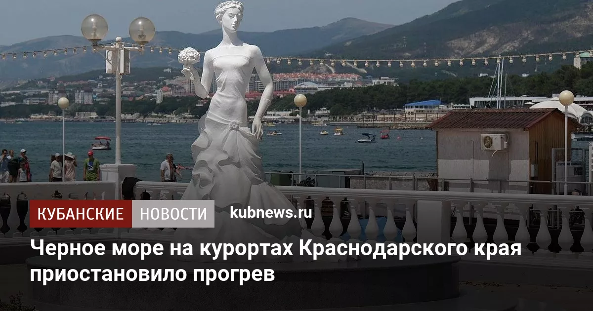 Черное море на курортах Краснодарского края приостановило прогрев