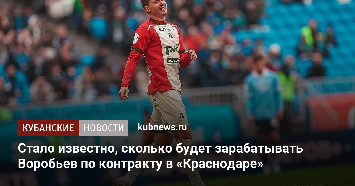 Стало известно, сколько будет зарабатывать Воробьев по контракту в «Краснодаре»