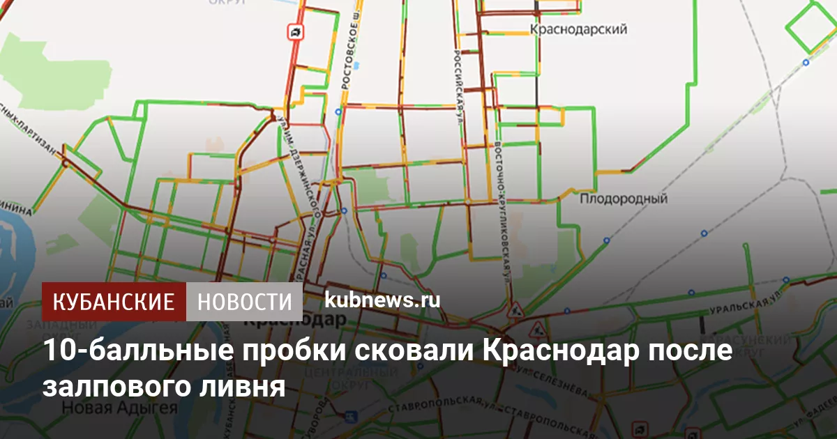 10-балльные пробки сковали Краснодар после залпового ливня