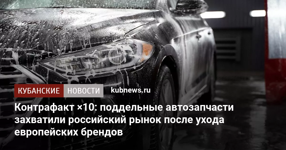 Контрафакт ×10: поддельные автозапчасти захватили российский рынок после ухода европейских брендов