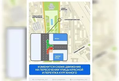 Схема движения на пересечении улицы Красной и переулка Курганного изменится в Краснодаре